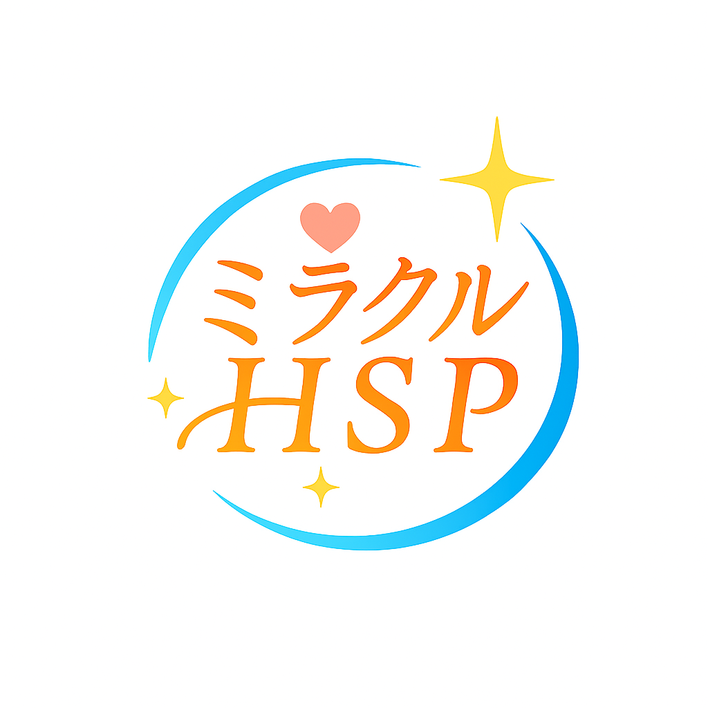 ミラクルHSP